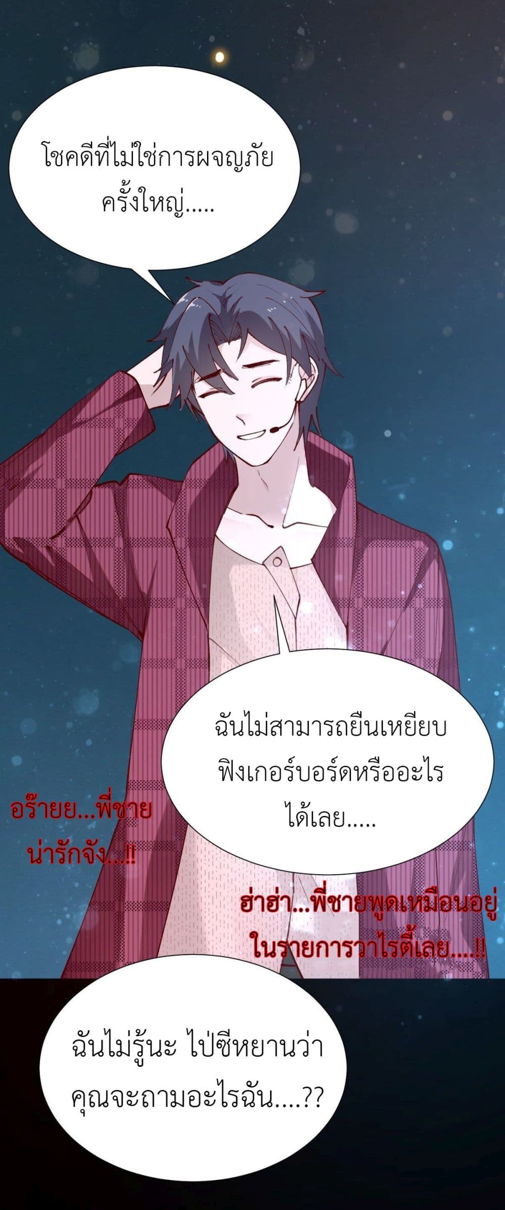Call me Nemesis ตอนที่ 77 (28)
